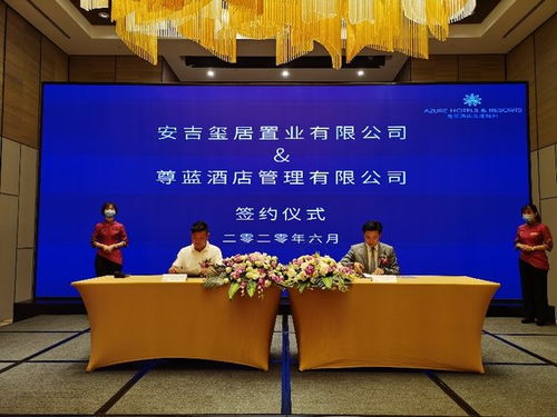 尊藍(lán)酒店管理公司與安吉桃樹塢達(dá)成戰(zhàn)略合作，開啟高端酒店管理新篇章