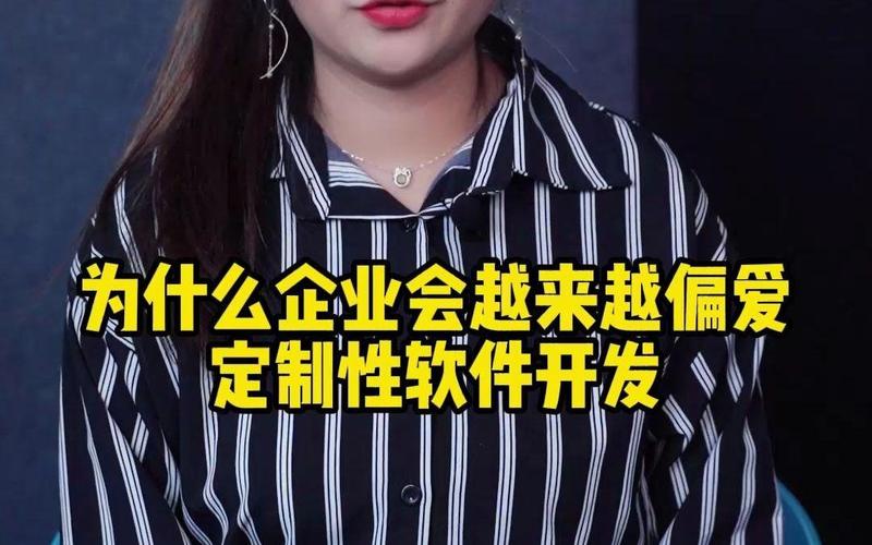 為什么企業(yè)會(huì)越來越偏愛定制性軟件開發(fā)